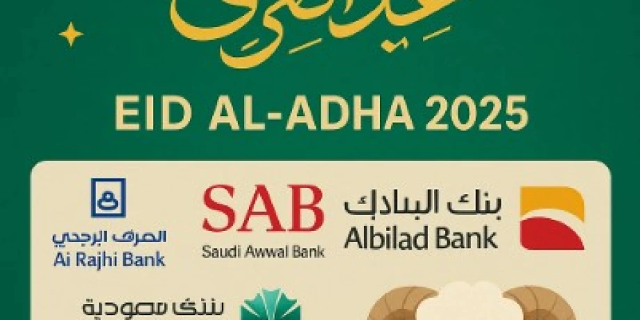 متى يبدا دوام البنوك بعد عيد الاضحى 2025