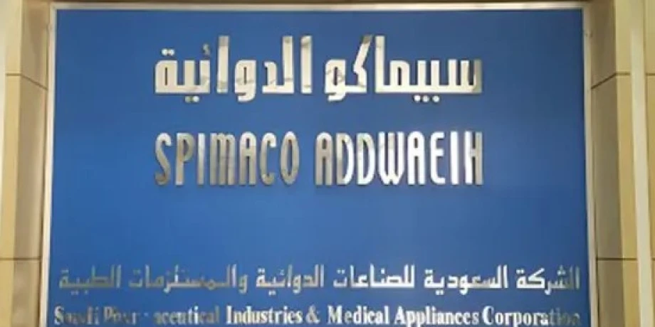 سبيماكو الدوائية تقرر عدم توزيع أرباح عن عام 2024