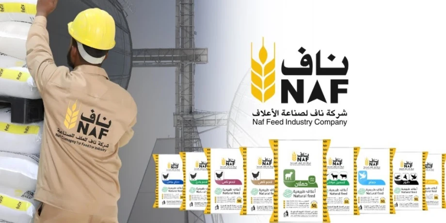 تغطية اكتتاب شركة ناف للعلف بنسبة 111% استعدادًا للإدراج في نمو